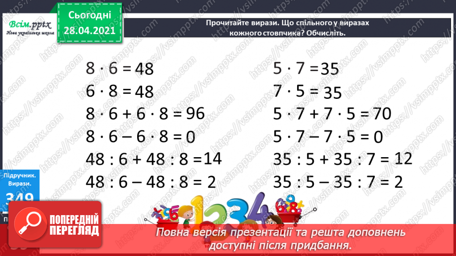 №040 - Застосування таблиці множення і ділення на 8. Творчі задачі. Розв¢язування рівнянь.17