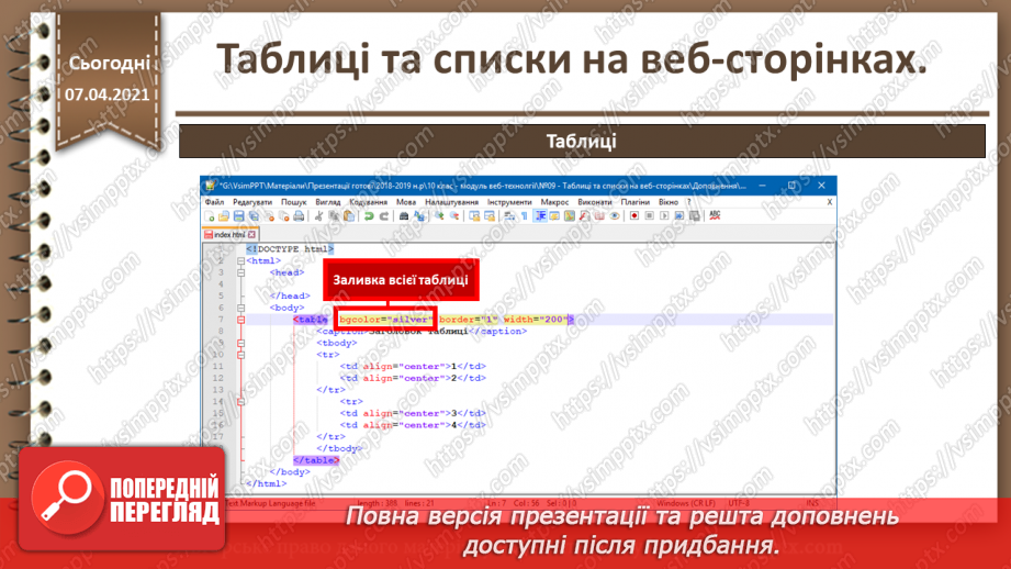 №09 - Таблиці та списки на веб-сторінках22