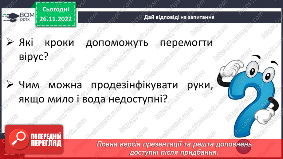 №15 - Профілактика інфекційних захворювань.13