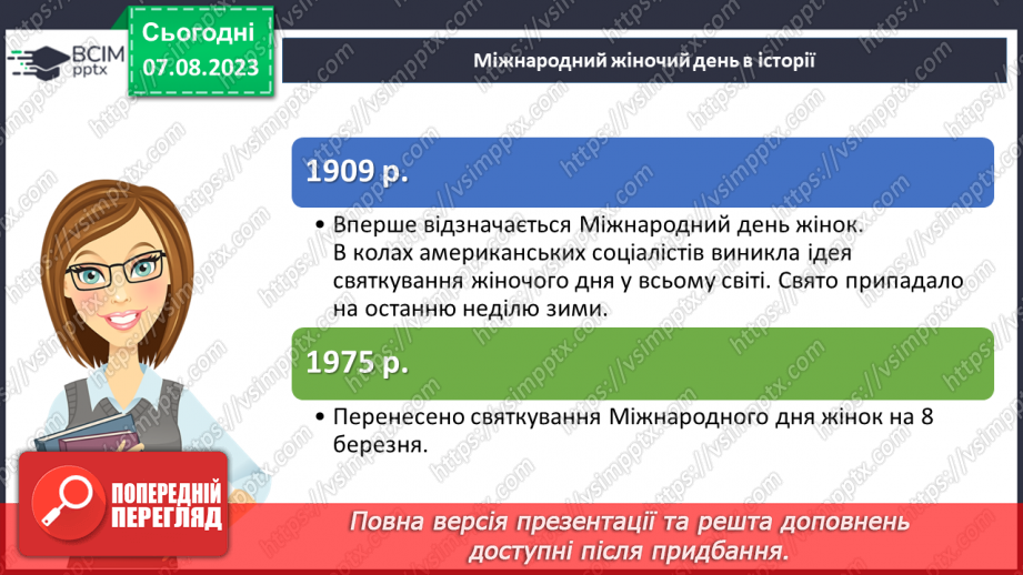 №23 - Кроки до рівності: формування гендерної культури.28