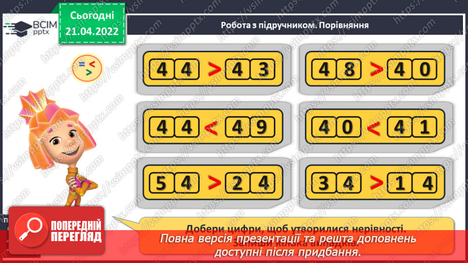 №129 - Порівняння чисел. Операції з грошима12 №129 - Порівняння чисел. Операції з грошима12