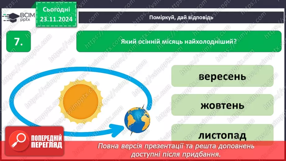 №0039 - Підсумок та узагальнення знань з теми10 №0039 - Підсумок та узагальнення знань з теми10