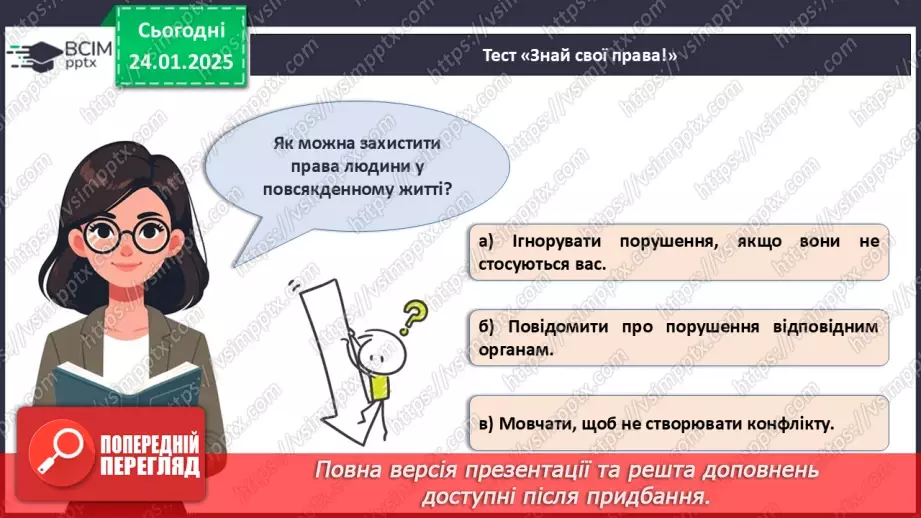№020 - Чому важливо поважати права людини?31 №020 - Чому важливо поважати права людини?31