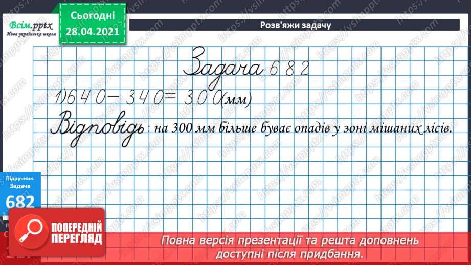 №072 - Додавання та віднімання трицифрових чисел. Розв’язування задач на знаходження трьох доданків за їхньою сумою та за сумами двох з них.19 №072 - Додавання та віднімання трицифрових чисел. Розв’язування задач на знаходження трьох доданків за їхньою сумою та за сумами двох з них.19