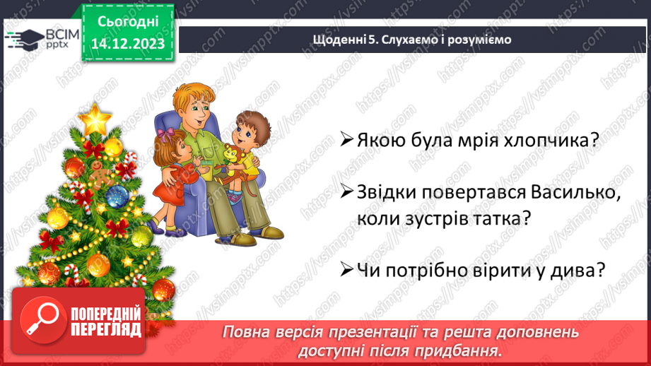 №111 - Узагальнення вивченого19
