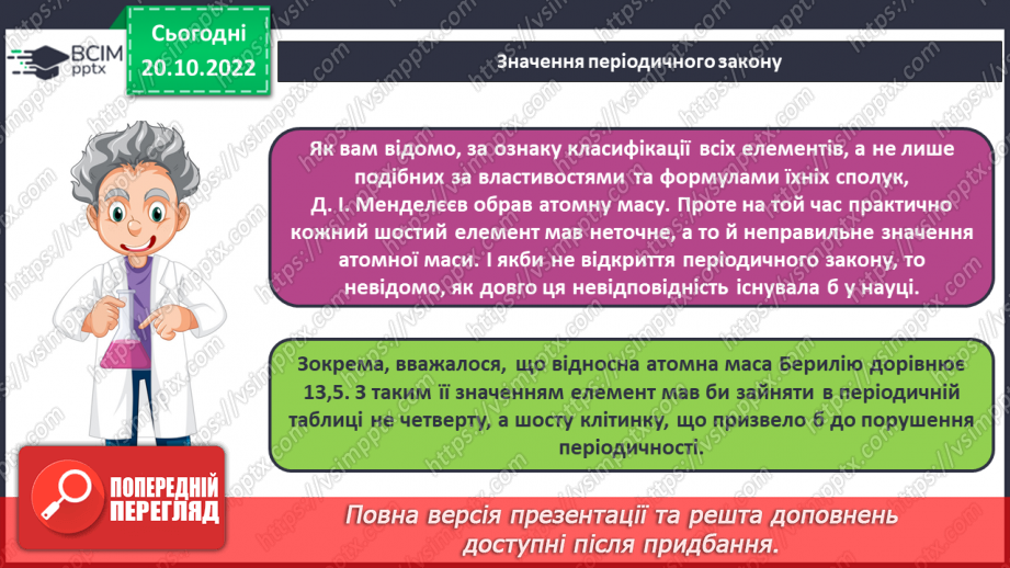 №19 - Значення періодичного закону.11 №19 - Значення періодичного закону.11