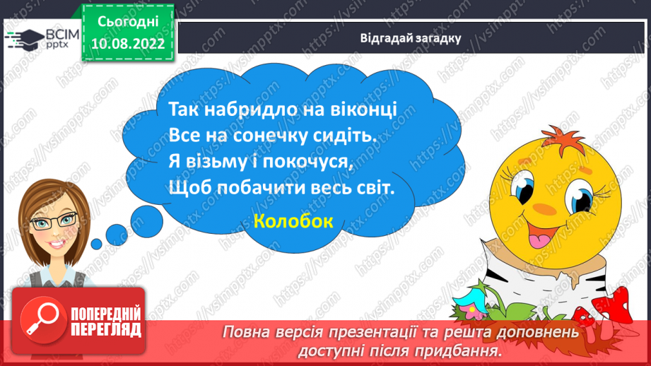 №010 - Письмо. Координування рухів руки. Розміщення малюнка в обмеженому просторі3