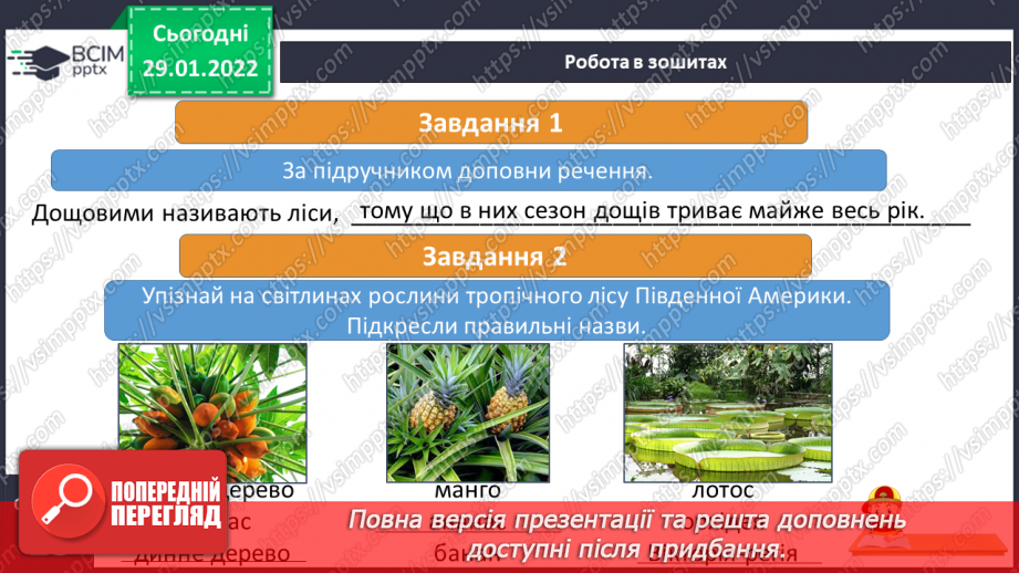 №061 - Рослинний і тваринний світ Південної Америки21 №061 - Рослинний і тваринний світ Південної Америки21