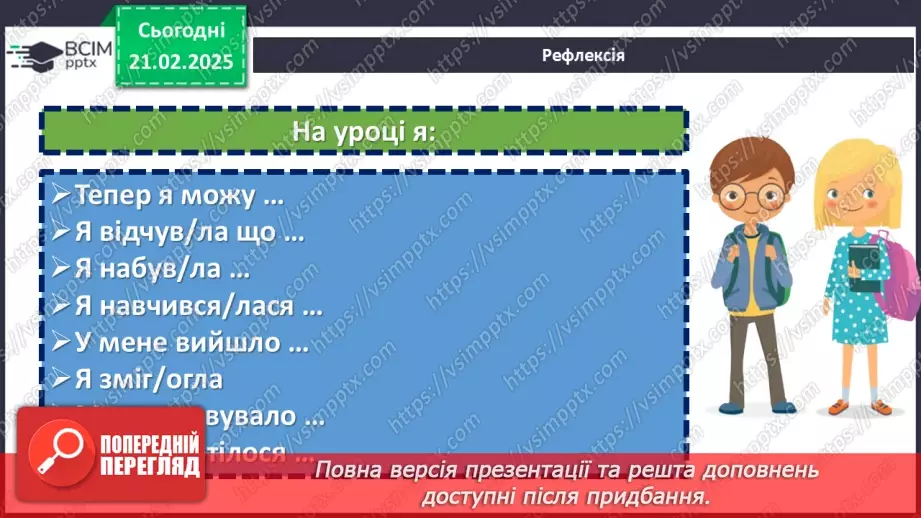 №42 - РМ (у). Порівняльна характеристика Білла і безіменного героя.21