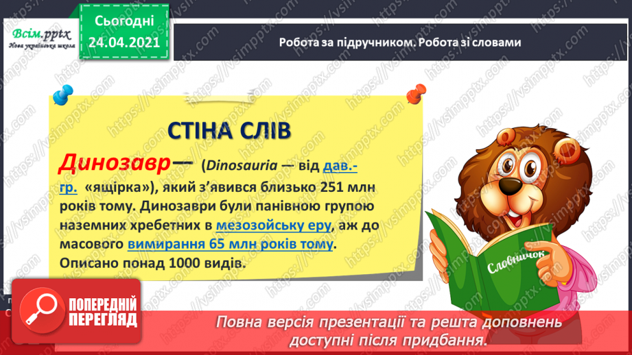 №141 - Букви Д і д. Письмо малої буквид. Текст. Заголовок. Головна думка.18