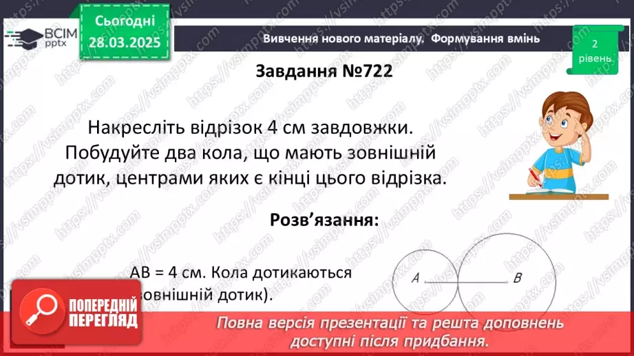 №57 - Взаємне розміщеннядвох кіл.14