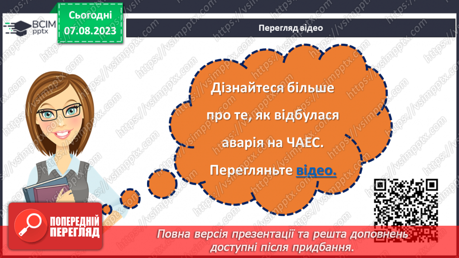 №13 - День вшанування учасників ліквідації на ЧАЕС як символ визнання мужності та жертовності заради майбутнього нашої країни9