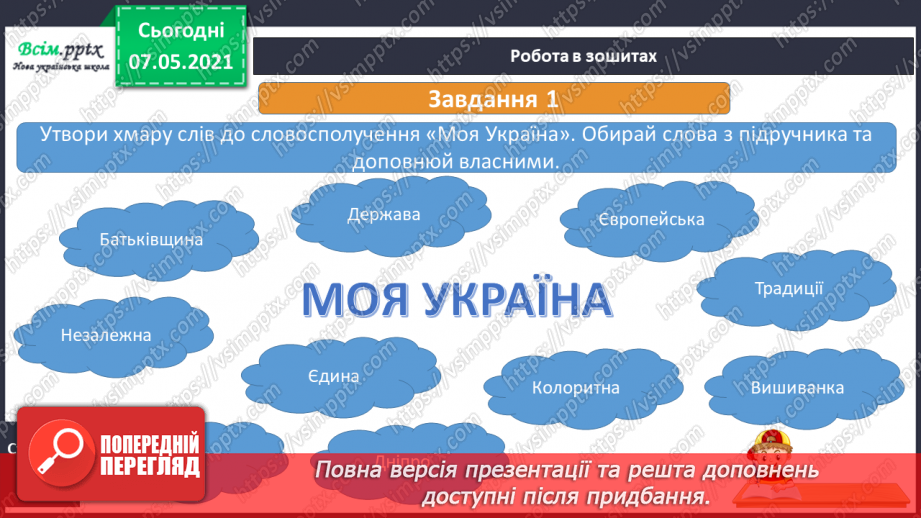 №102 - Чим славетна Україна18 №102 - Чим славетна Україна18