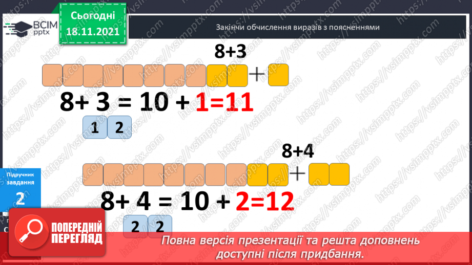 №038 - Додавання  одноцифрових  чисел  до  числа  8.10