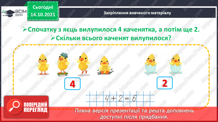 №034 - Розв’язування задач. Порівняння чисел. Записування нерів¬ностей. Обчислення виразів28 №034 - Розв’язування задач. Порівняння чисел. Записування нерів¬ностей. Обчислення виразів28