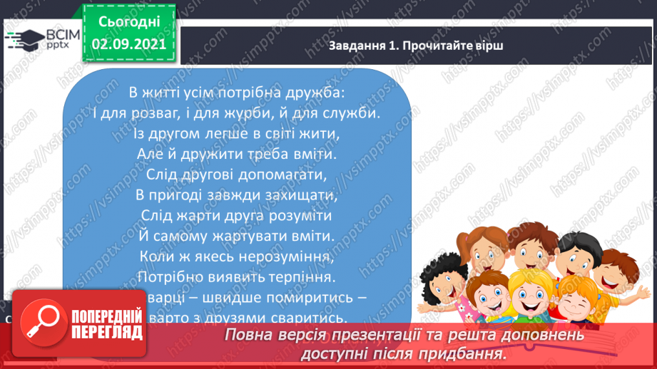 №009 - РЗМ. Створюю SMS-повідомлення друзям і близьким про події, які сталися зі мною.3