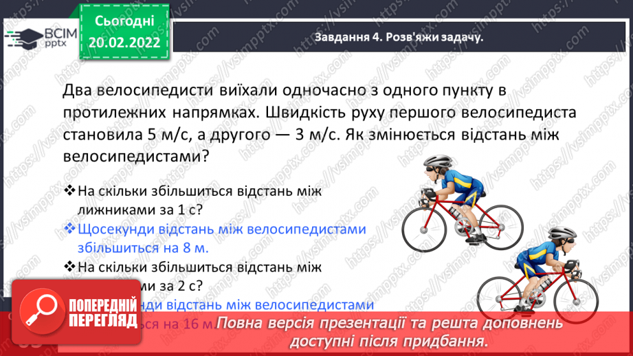 №120 - Спостерігаємо за одночасним рухом двох тіл у різних напрямках16 №120 - Спостерігаємо за одночасним рухом двох тіл у різних напрямках16