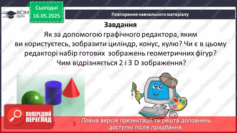 №171 - Задачі для роботи за комп’ютером. _14