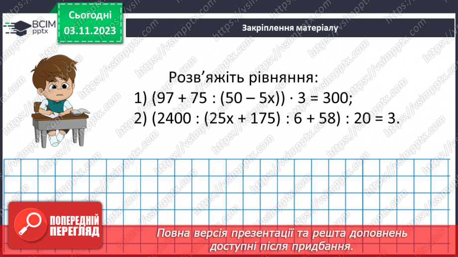 №053 - Розв’язування задач за допомогою рівнянь. Самостійна робота №8.26