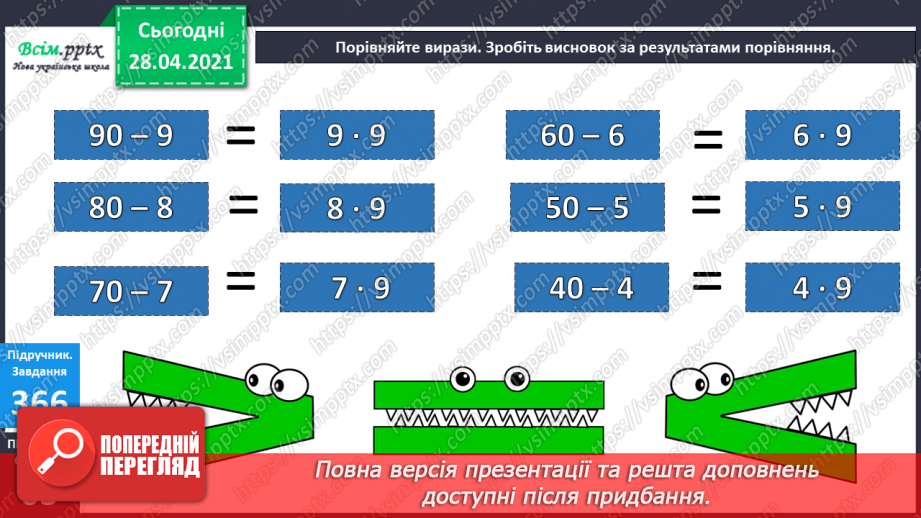 №042 - Таблиця множення і ділення числа 9. Робота з даними. Порівняння виразів.18