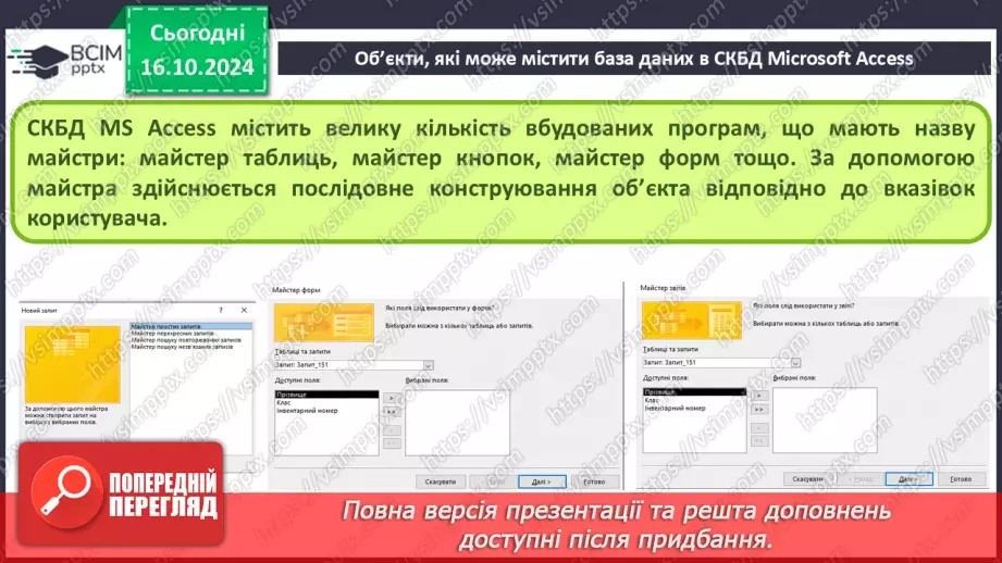 №18 - Реляційні бази даних, їхні об’єкти. Практична робота №5. Створення таблиць у реляційній базі даних.18