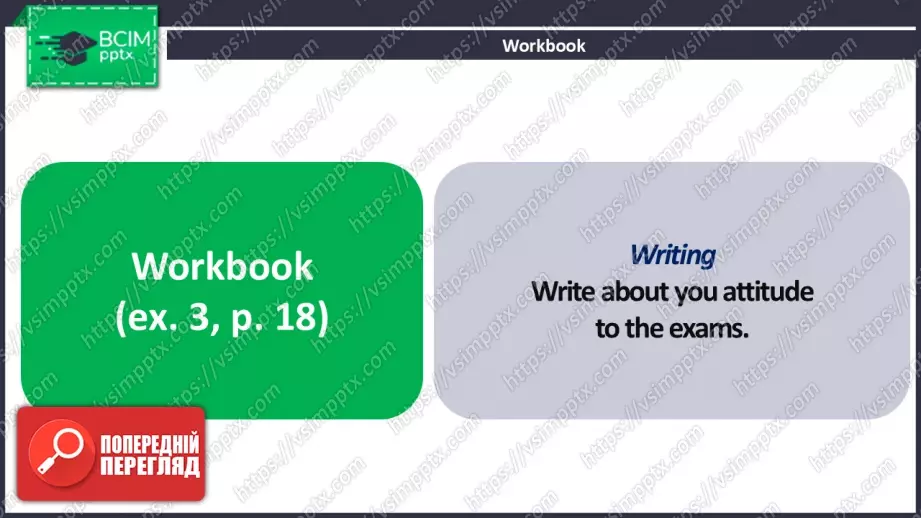 №10 - Перевірка знань.  Самооцінювання. Check Your English.21 №10 - Перевірка знань.  Самооцінювання. Check Your English.21