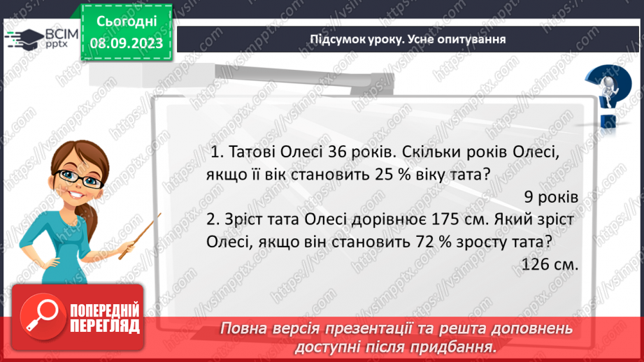 №015 - Знаходження відсотків від числа і числа за значенням його відсотків. Самостійна робота № 223