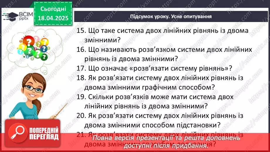 №092-93 - Систематизація знань22 №092-93 - Систематизація знань22