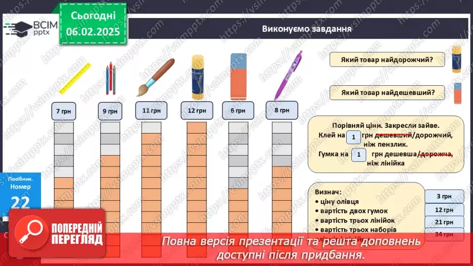 №085 - Закріплення вивчених таблиць множення і ділення. Обчислення довжин ламаних ліній.25 №085 - Закріплення вивчених таблиць множення і ділення. Обчислення довжин ламаних ліній.25