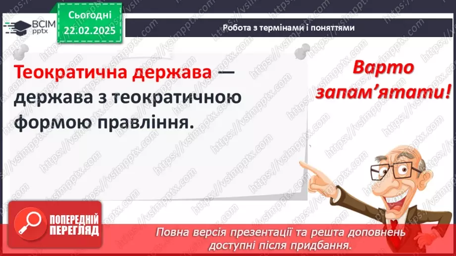 №24 - Держави західноєвропейського типу. Італія. Іспанія.12 №24 - Держави західноєвропейського типу. Італія. Іспанія.12