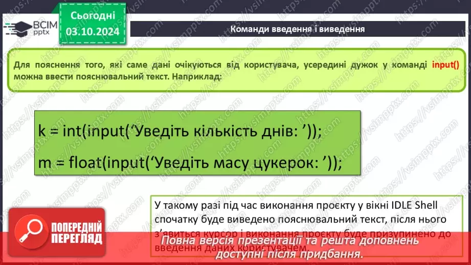 №14-16 - Мова програмування Python. Середовище створення проєктів IDLE. Команда присвоювання. Типи змінних величин.31