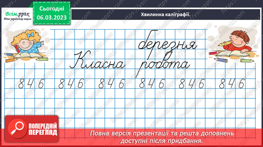 №117 - Множення суми на число. Складання і розв’язування задач за даними таблиці. Робота з діаграмою.8