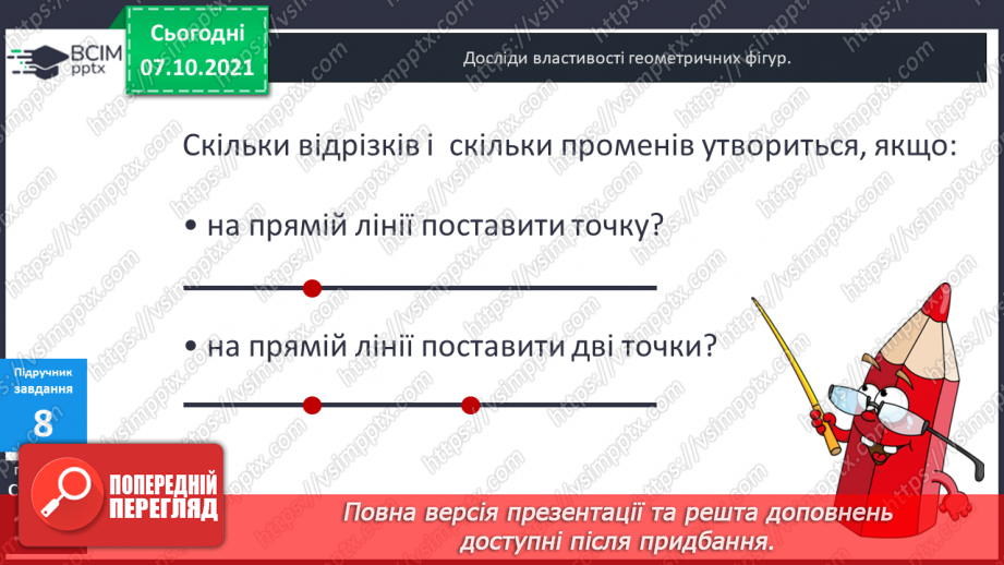 №039-40 - Пряма, промінь, відрізок. Прямі і криві. Замкнені та незамкнені лінії. Ламана. Довжина ламаної.14 №039-40 - Пряма, промінь, відрізок. Прямі і криві. Замкнені та незамкнені лінії. Ламана. Довжина ламаної.14