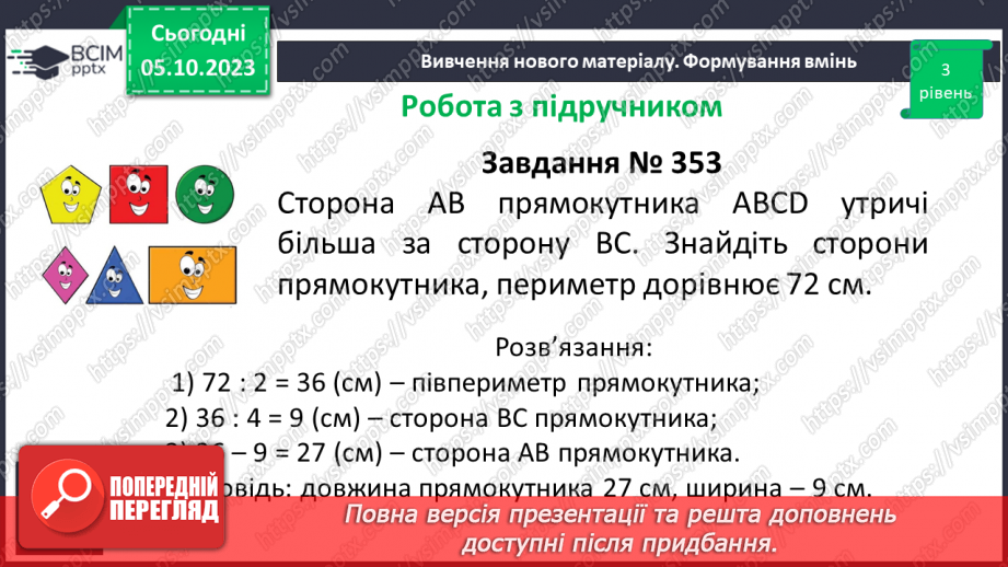 №034 - Розв’язування вправ на побудову прямокутника і квадрата та визначення їх периметрів.11