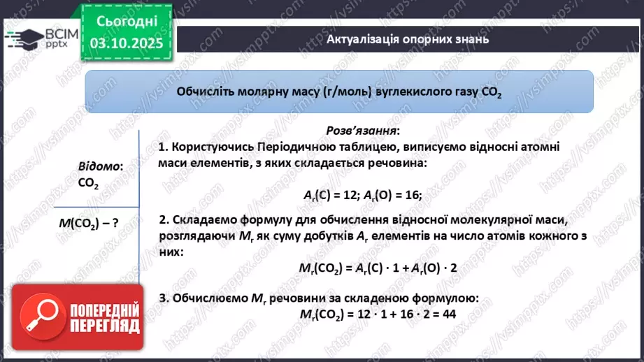 №14 - Визначення маси продукту реакції за відомою масою одного з реагентів.5 №14 - Визначення маси продукту реакції за відомою масою одного з реагентів.5