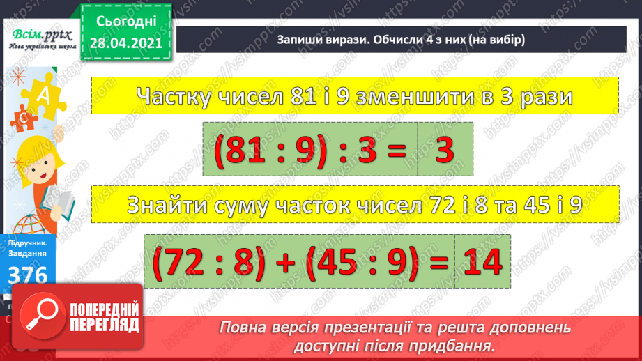 №041 - Повторення таблиць множення та ділення. Задачі на ділення на число. Складання виразів за текстами.27 №041 - Повторення таблиць множення та ділення. Задачі на ділення на число. Складання виразів за текстами.27