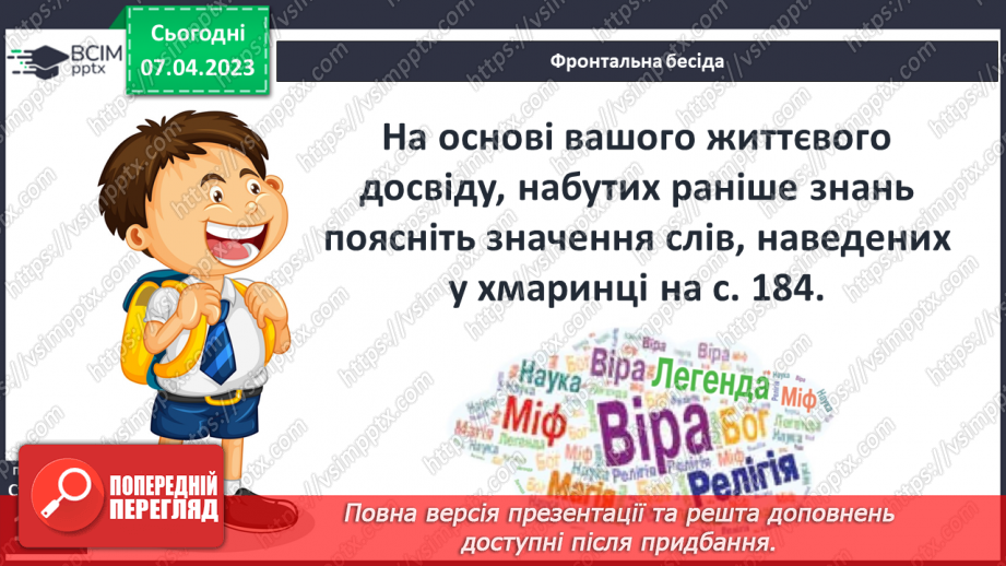 №31 - Міфологія та релігія2 №31 - Міфологія та релігія2
