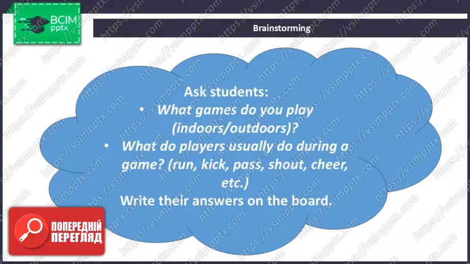 №033 - П/О. ГР4 Спортивні змагання3 №033 - П/О. ГР4 Спортивні змагання3