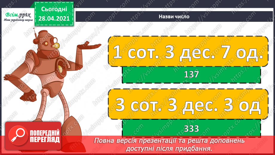 №154 - Нумерація трицифрових чисел.  Ділення з остачею. Письмове множення на одноцифрове число.4