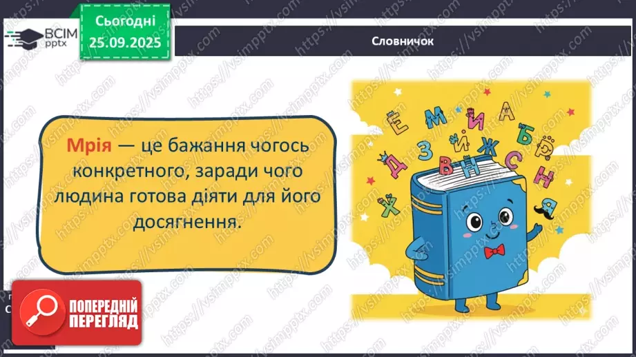 №0016 - Як досягти мети.6 №0016 - Як досягти мети.6