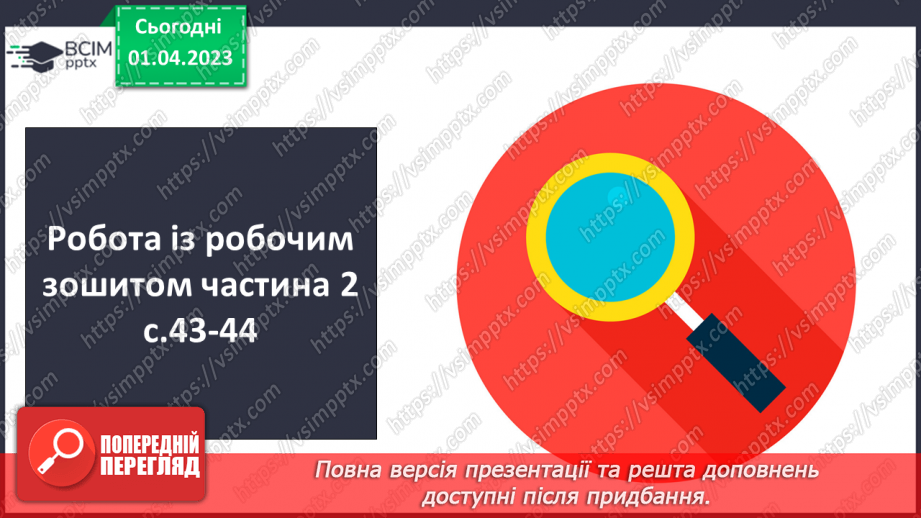 №110 - Особливості тексту-розповіді, його призначення. Вимова і правопис слова середа21