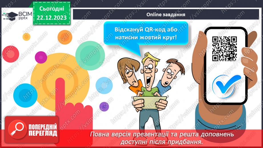 №33 - Джерела світла.26