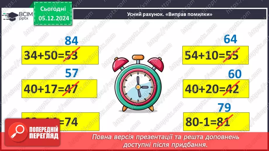 №060 - Віднімання двоцифрових чисел виду 83–46. Складання і розв’язування задач.3 №060 - Віднімання двоцифрових чисел виду 83–46. Складання і розв’язування задач.3