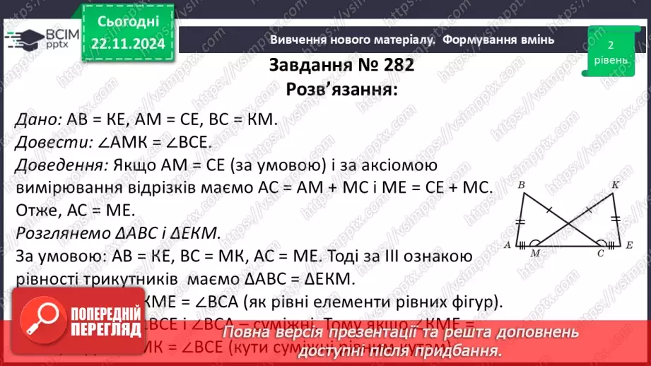 №25 - Розв’язування типових вправ і задач.13