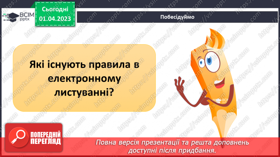 №30 - Узагальнення розділу «Культура і спілкування14