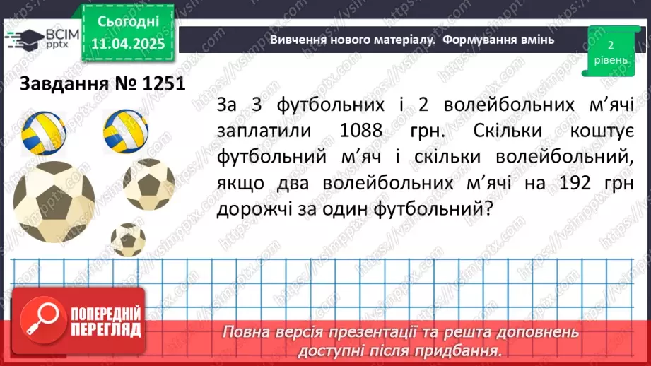 №089 - Розв’язування задач за допомогою систем лінійних рівнянь.15 №089 - Розв’язування задач за допомогою систем лінійних рівнянь.15