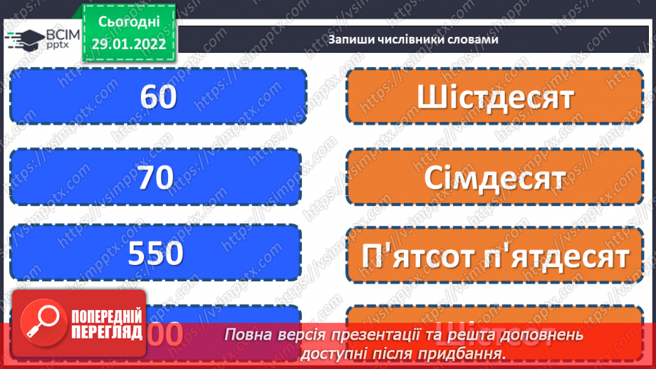 №105 - Правопис числівників9