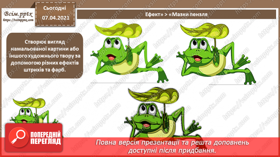 №017 - Трасування об'єктів. Маскування. «Живі» переходи. Спотворення і деформація.12 №017 - Трасування об'єктів. Маскування. «Живі» переходи. Спотворення і деформація.12