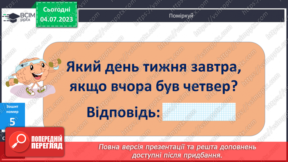№091-92 - Порядок виконання дій у виразах.25