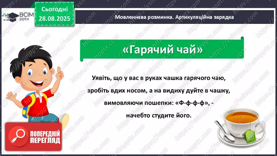 №007 - Позакласне читання. Платон Воронько «Чому кіт вмивається після сніданку?»5 №007 - Позакласне читання. Платон Воронько «Чому кіт вмивається після сніданку?»5